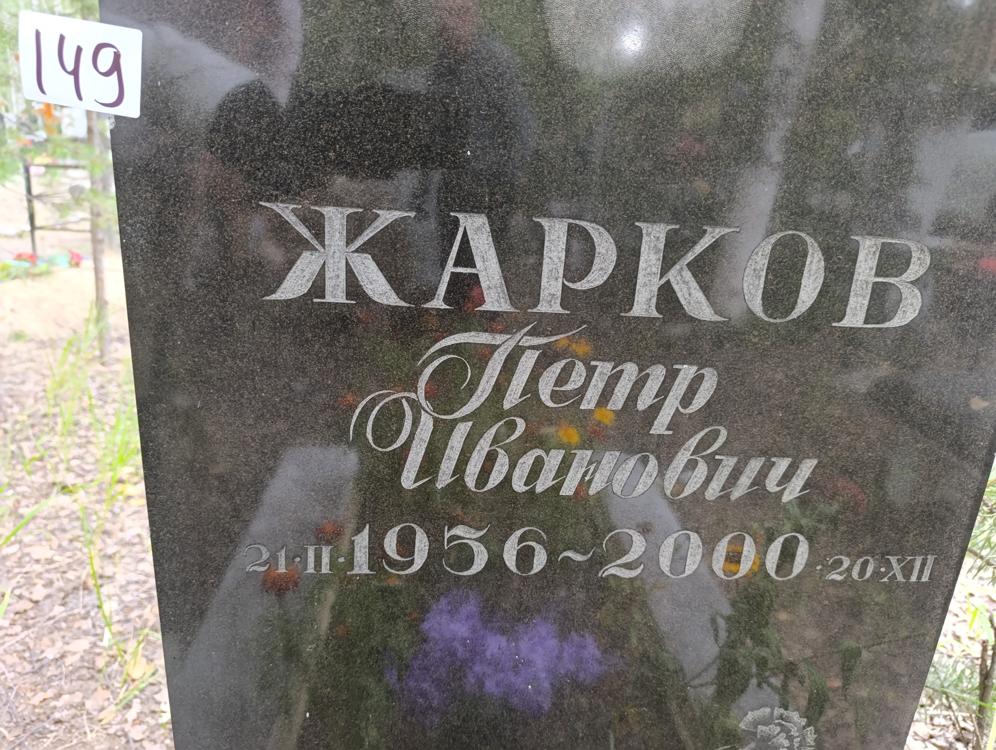 Жарков Петр Иванович