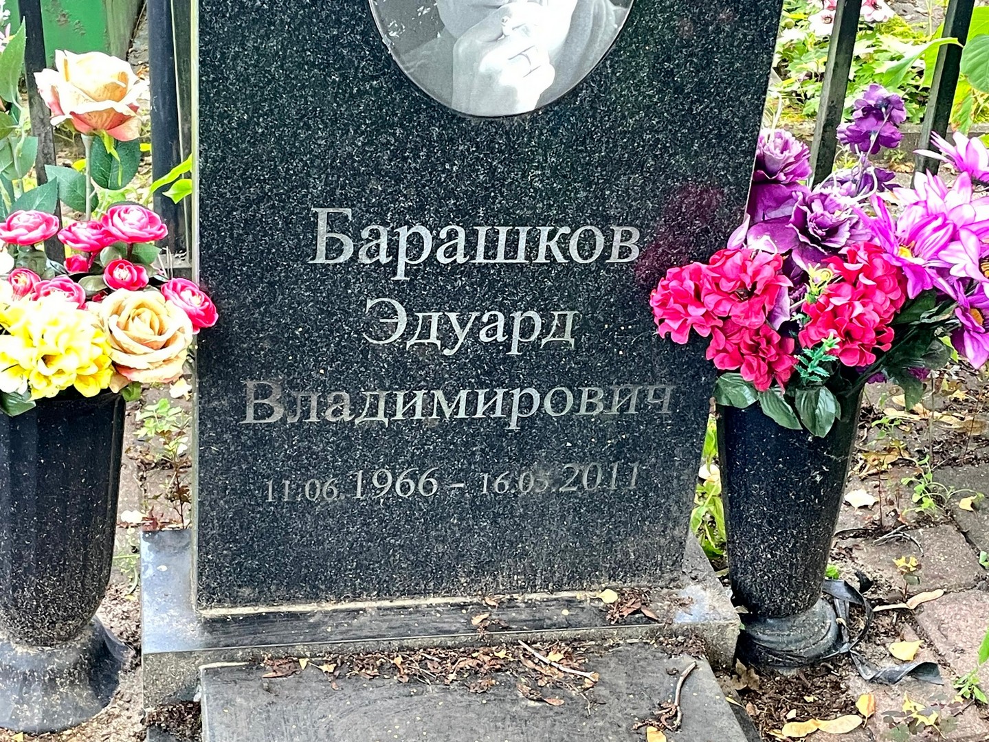 Эдуард Барашков Владимирович
