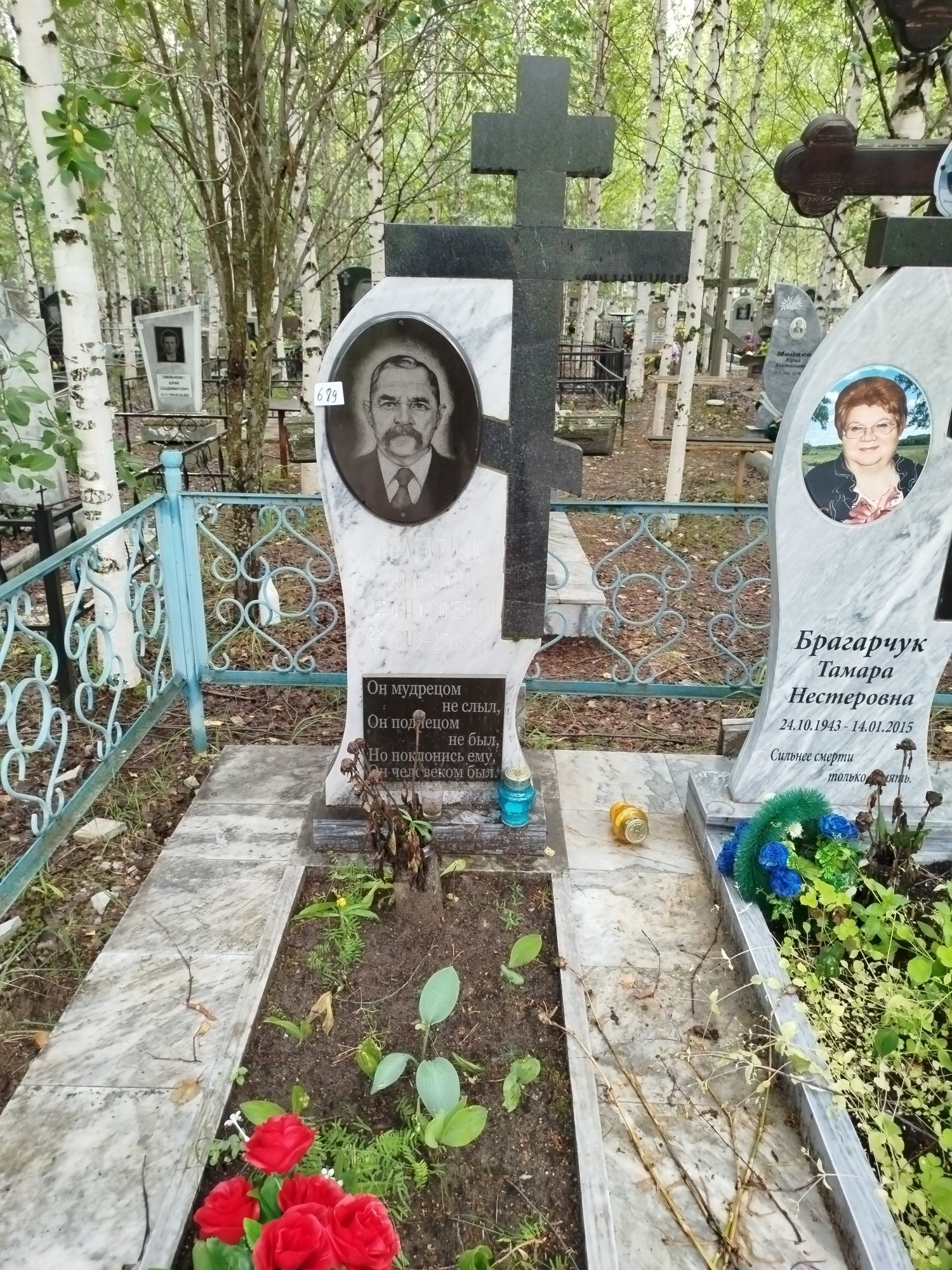 Брагарчук Анатолий Афанасьевич