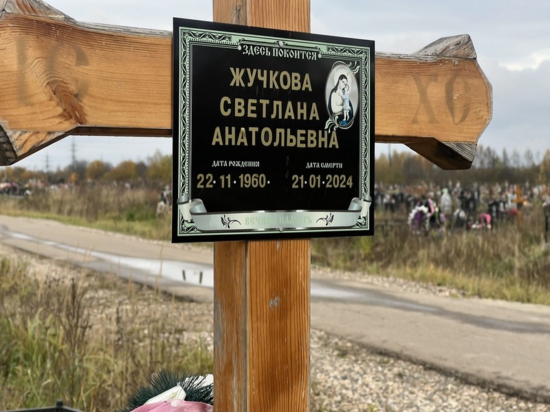 Жучкова