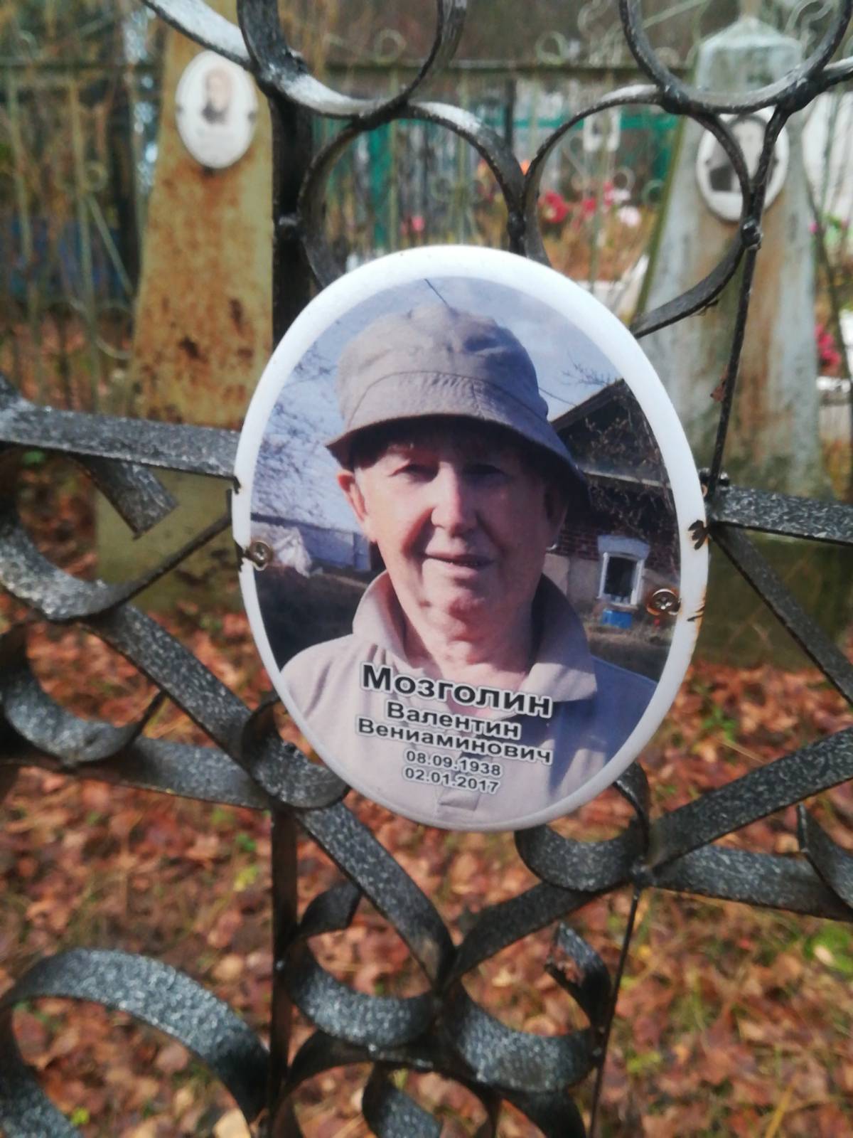 Мозголин Валентин Вениаминович