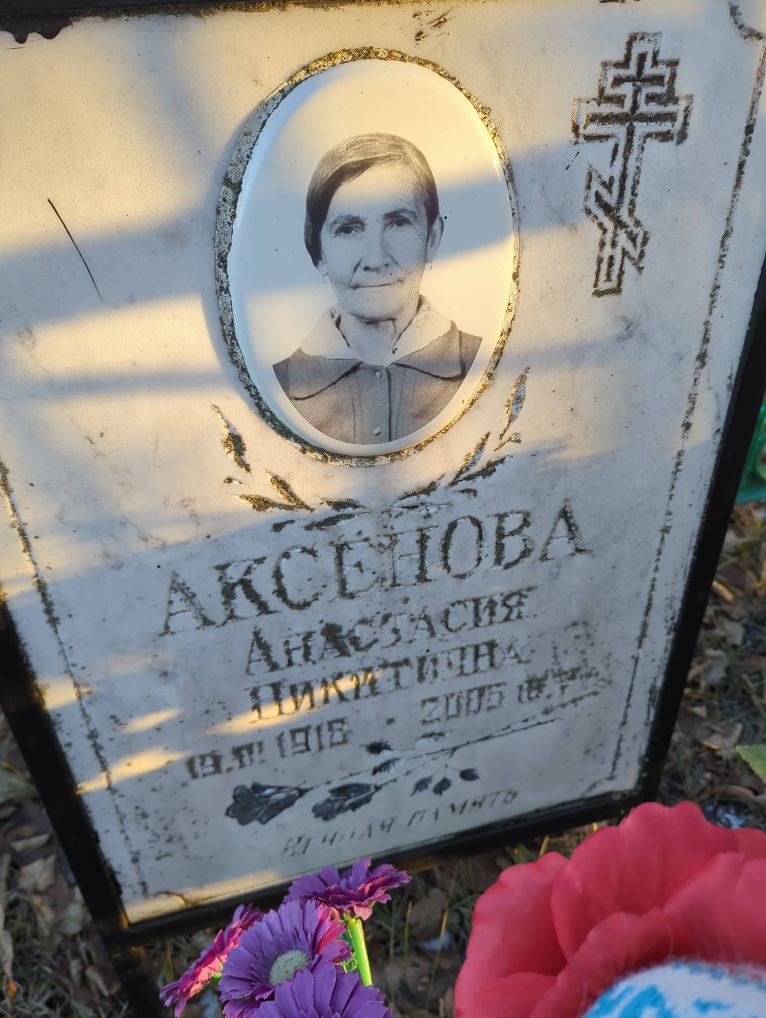 Аксенова Анастасия Никитична