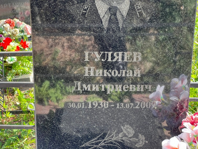 Гуляев