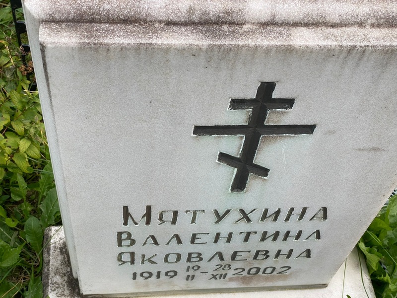 Мятухина