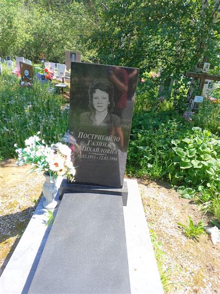 Постригайло Галина Михайловна