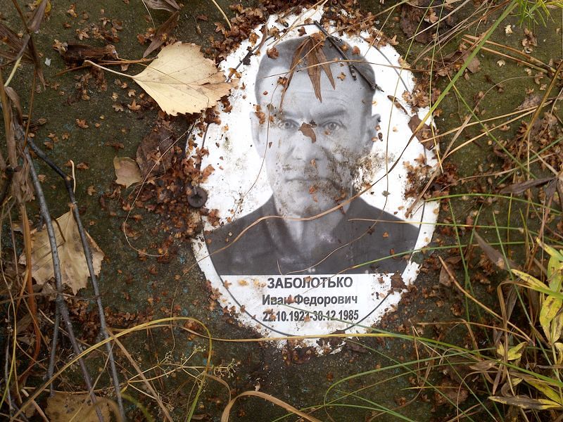 Заболотько
