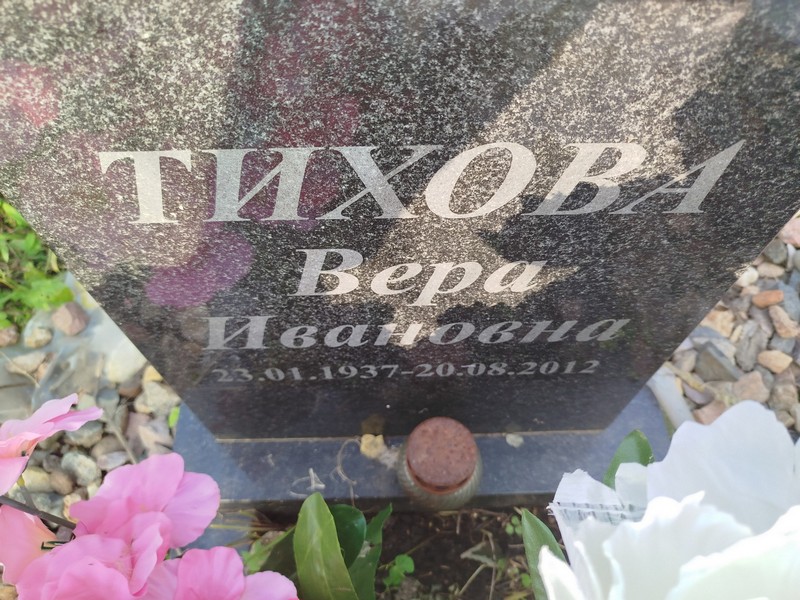 Тихова