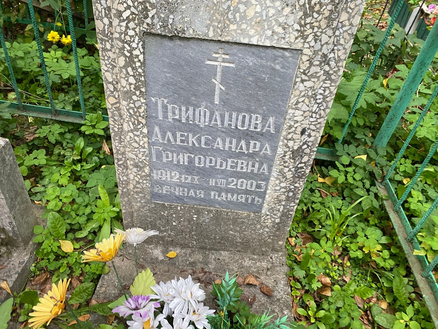 Трифанова Александра Григорьевна