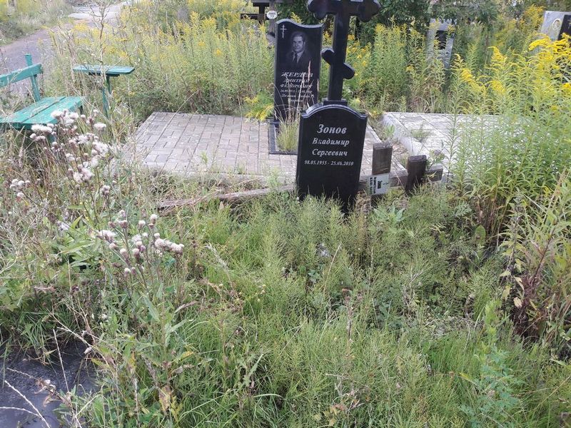 Зонов Владимир Сергеевич