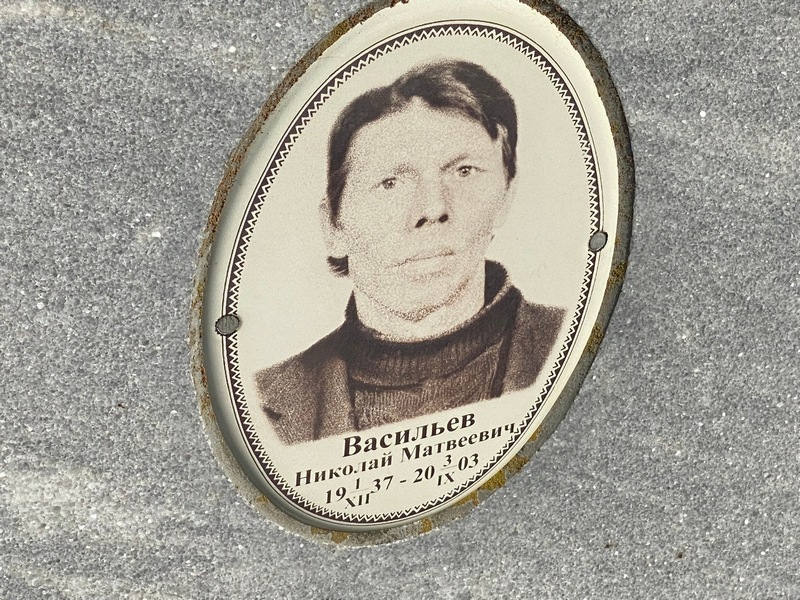Васильев