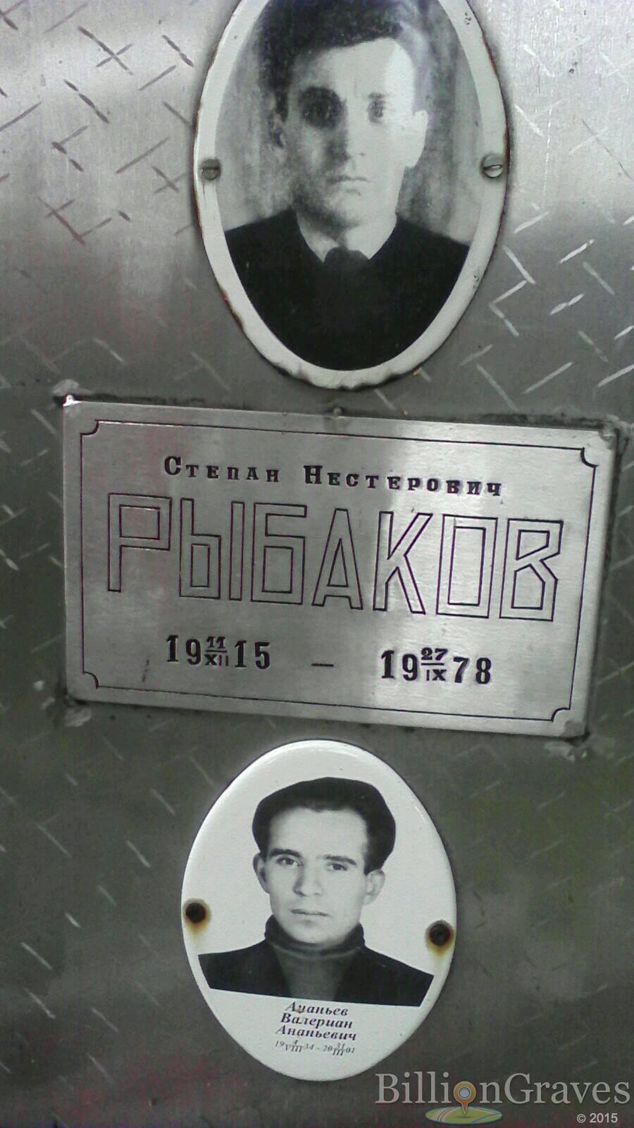Рыбаков Степан Нестерович