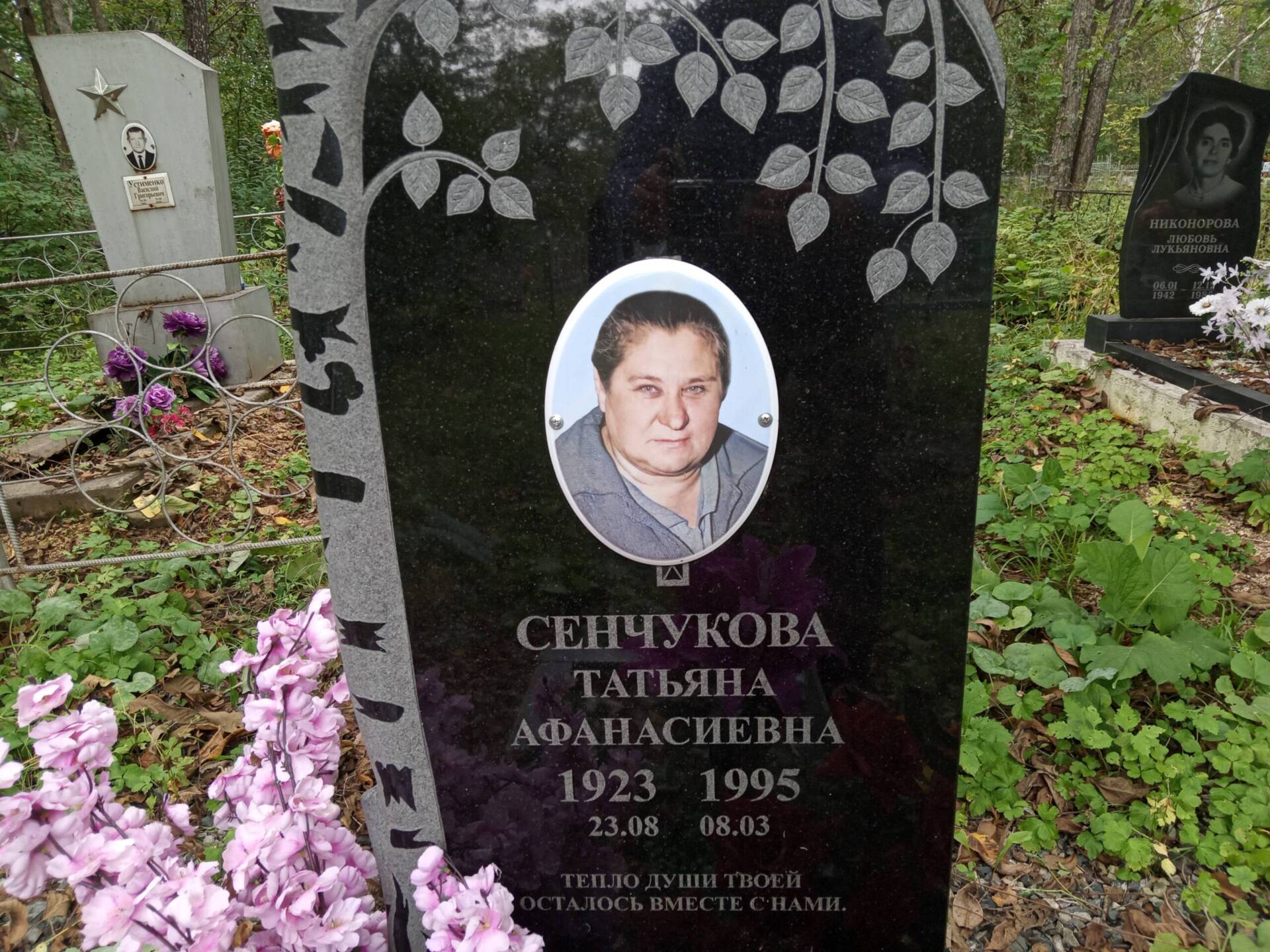 Сенчукова Татьяна Афанасиевна