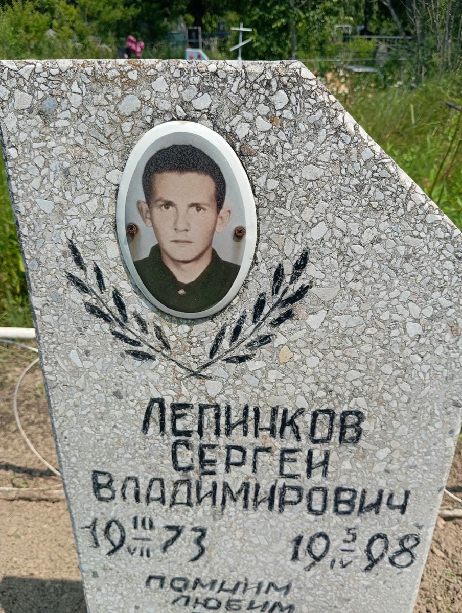 Лепинков Сергей Владимирович
