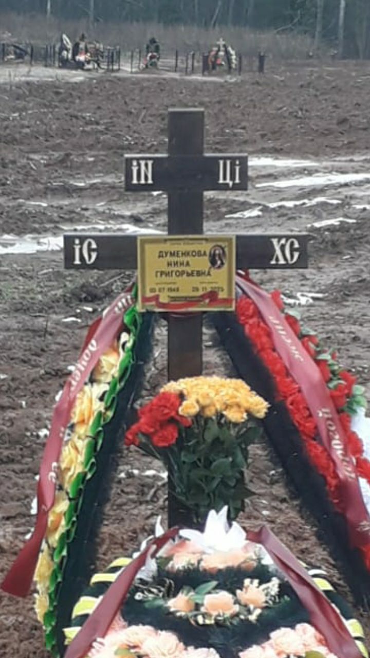 Думенкова