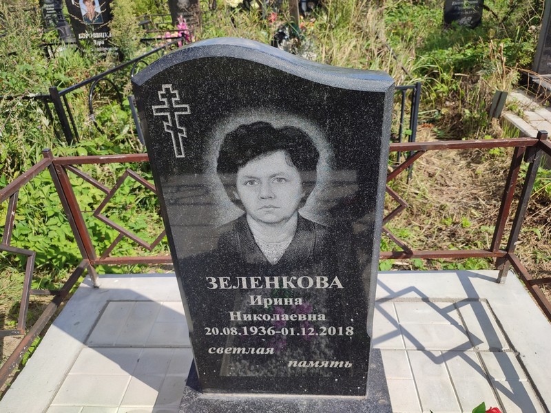 Зеленкова