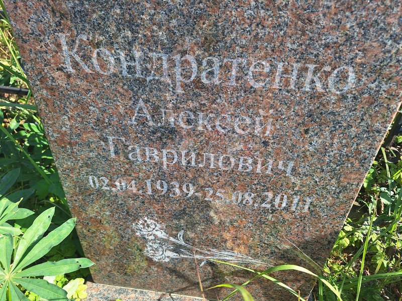 Кондратенко