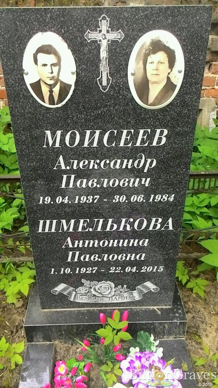 Моисеев Александр Павлович