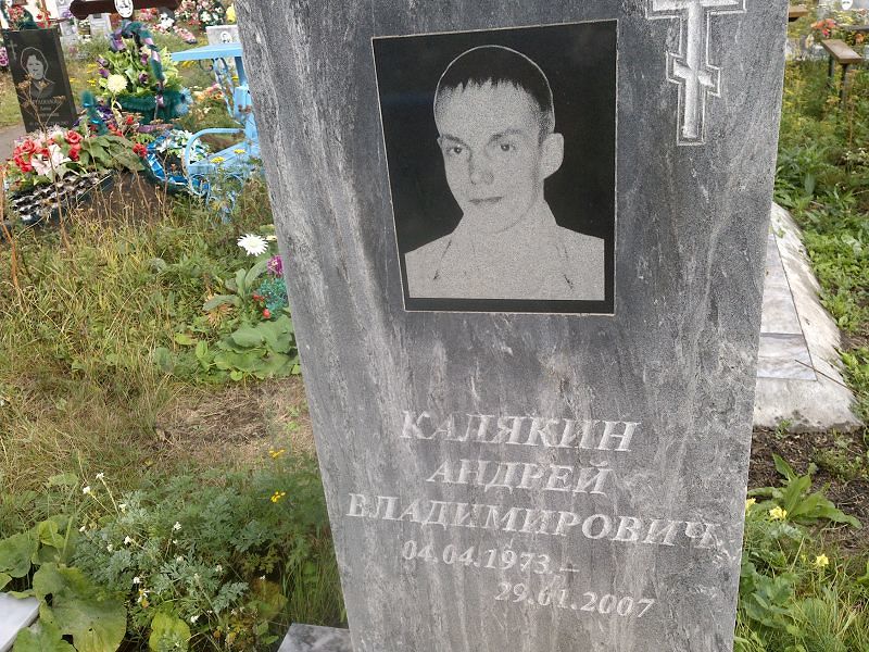 Калякин