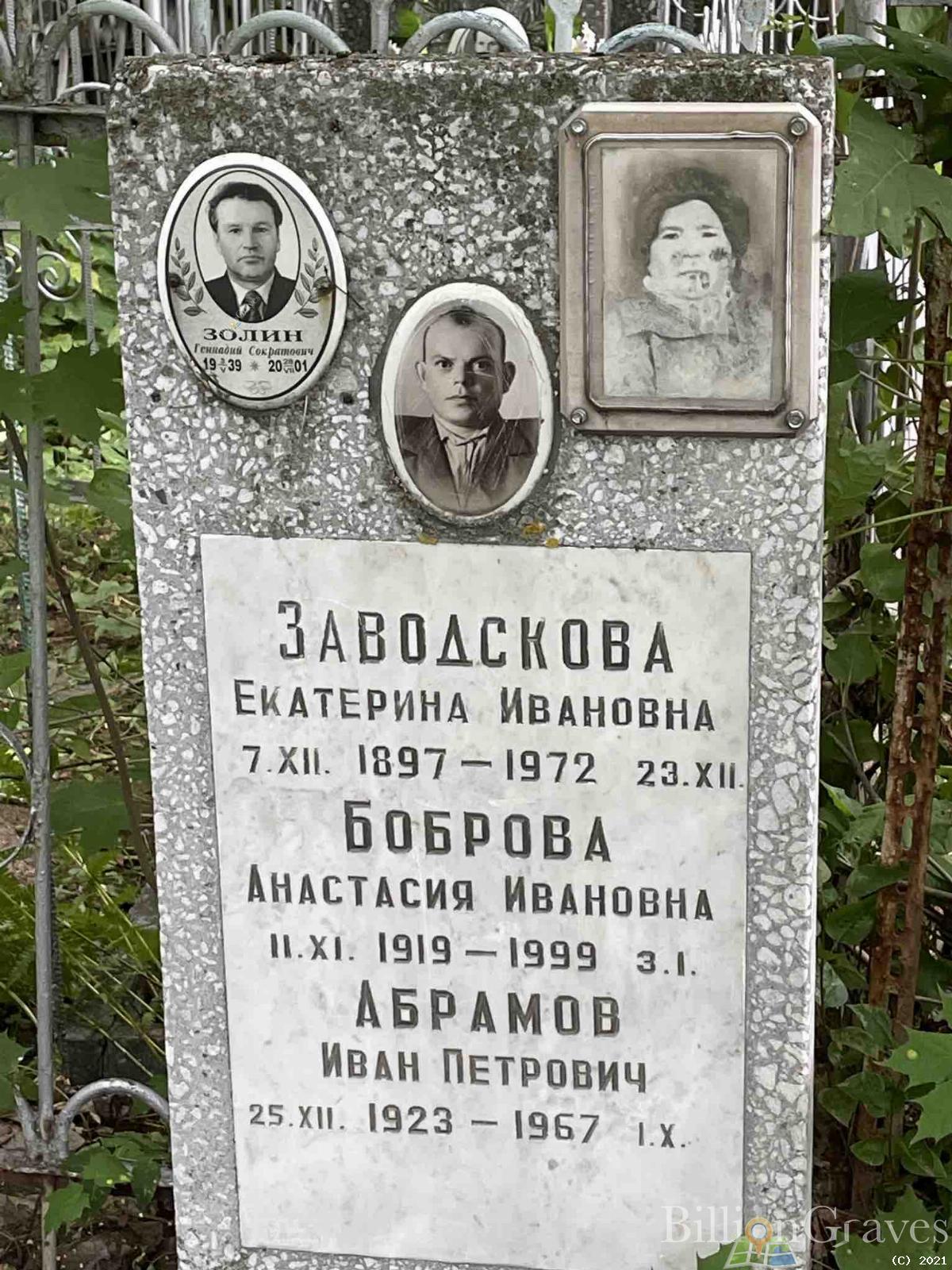 Заводскова Екатерина Ивановна
