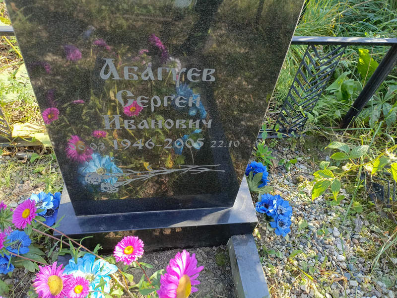Абагуев