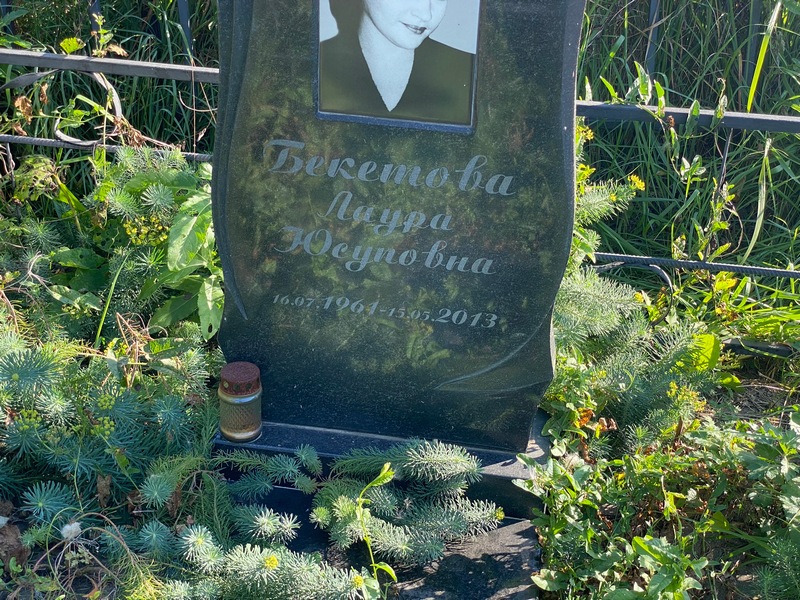 Лаура Бекетова Юсуфовна