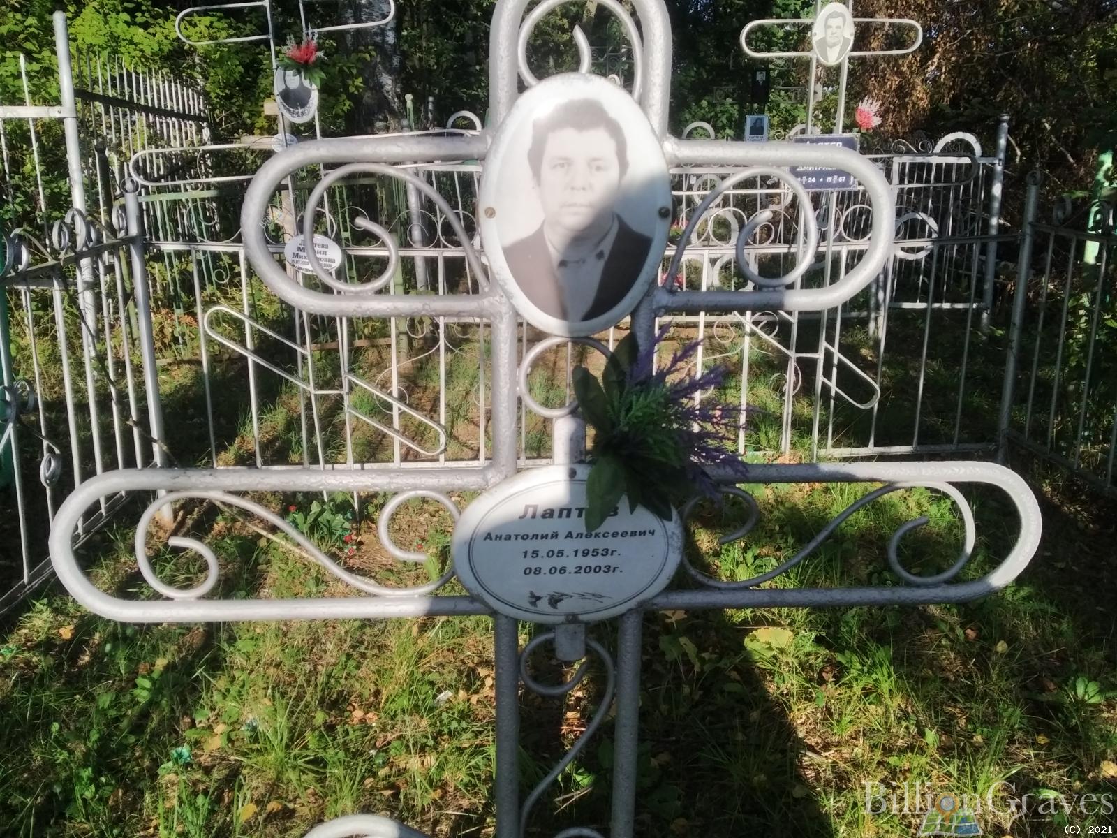 Лаптев Анатолий Алексеевич