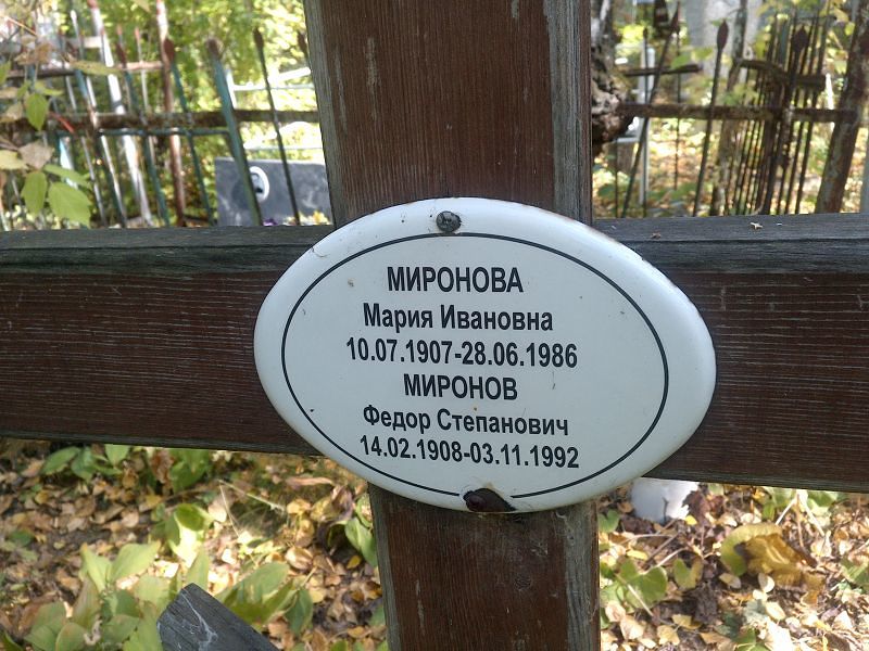 Миронова