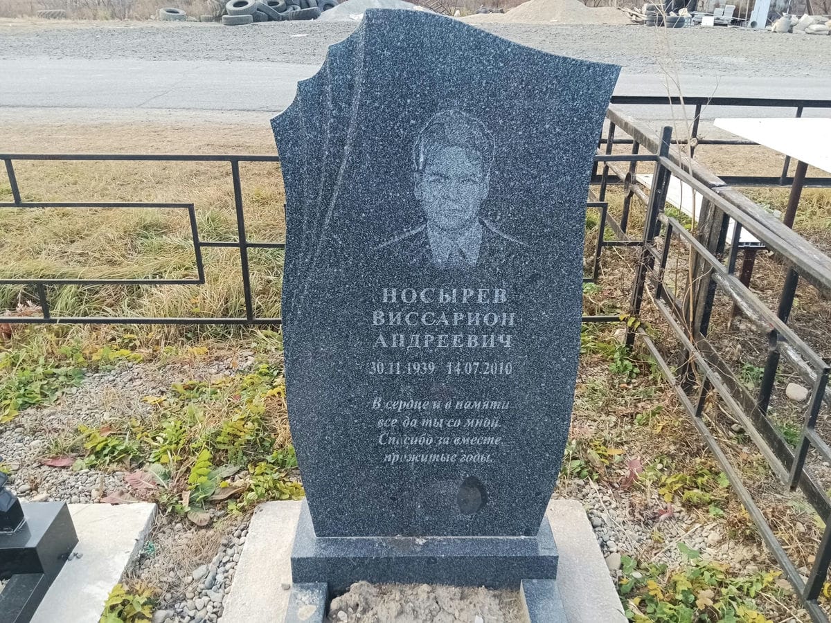 Носырев Виссарион Андреевич