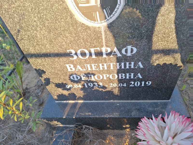 Зограф
