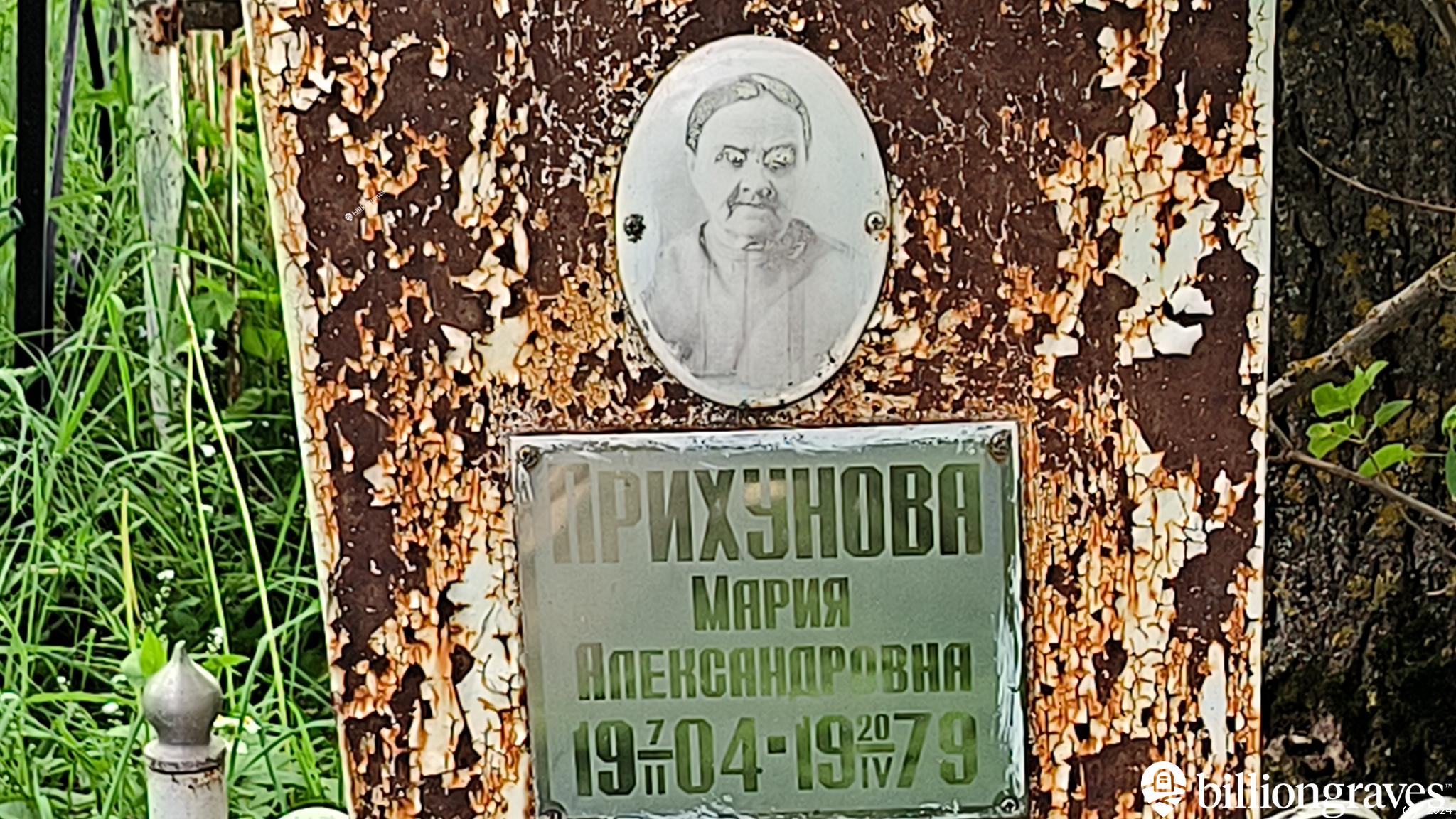 Прихунова Мария Александровна