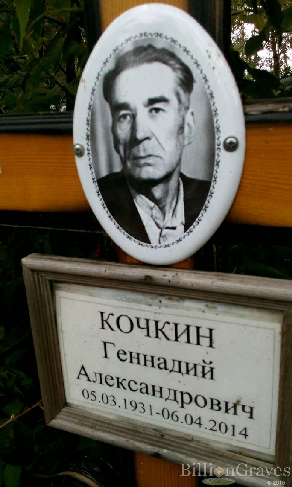 кочкин геннадий александрович