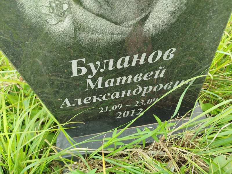 Матвей Буланов Александрович