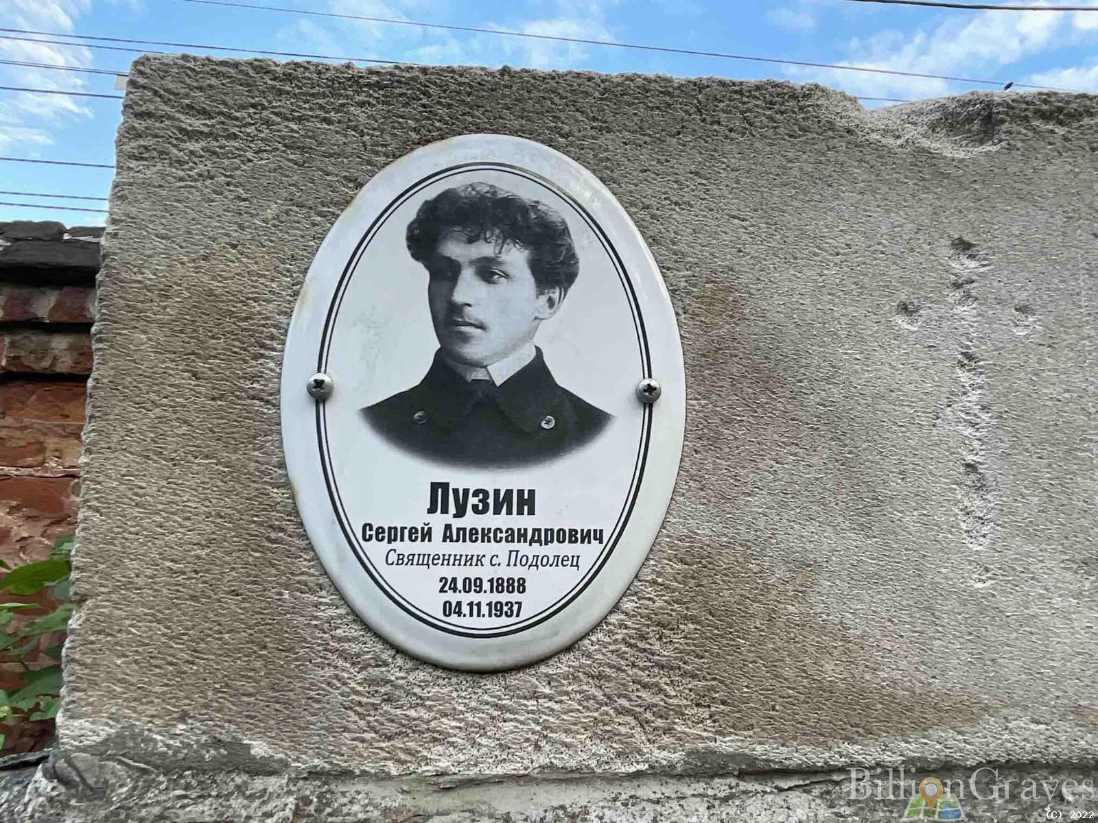 Лузин Алексей Николаевий