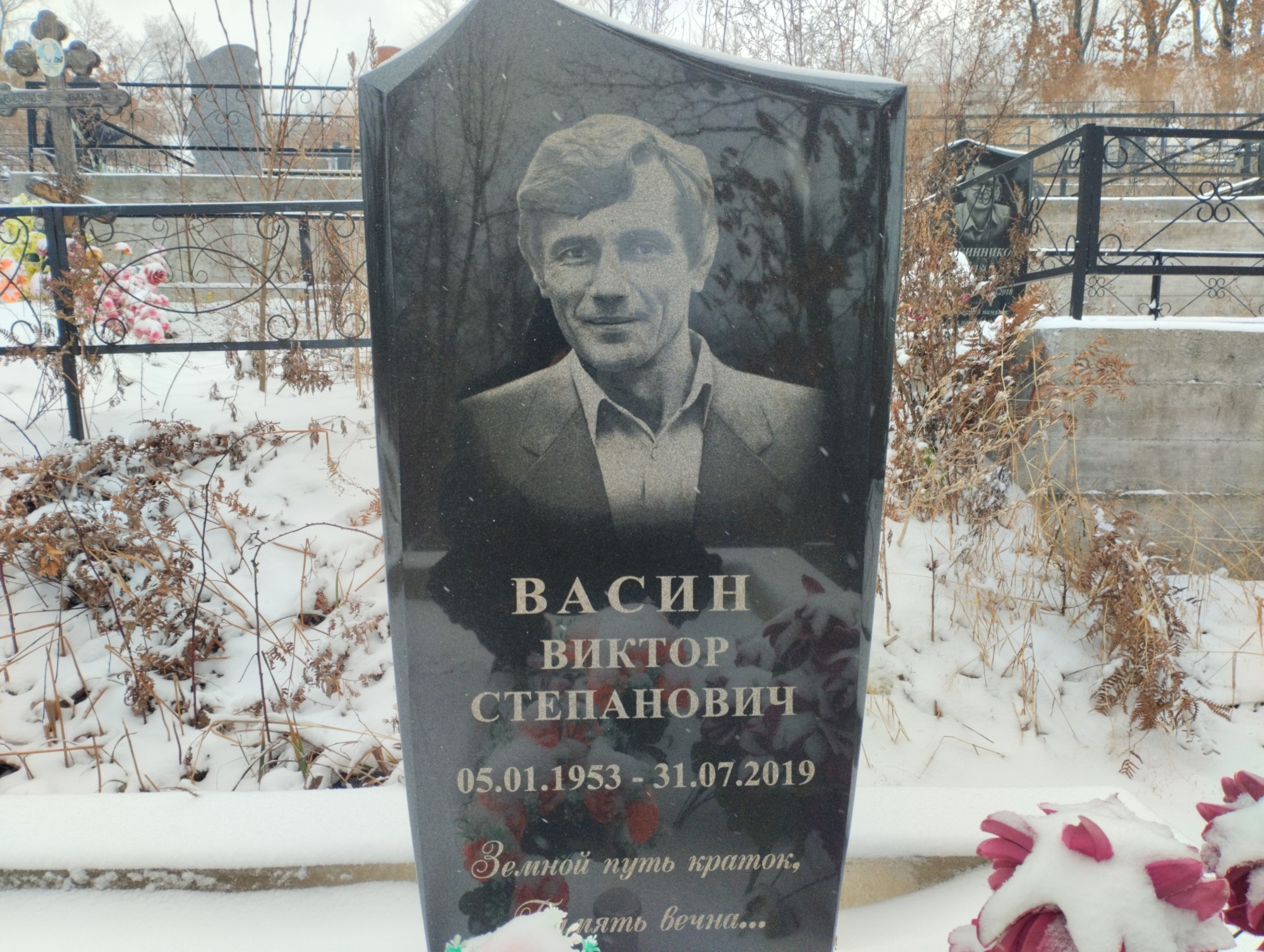 Васин Виктор Степанович