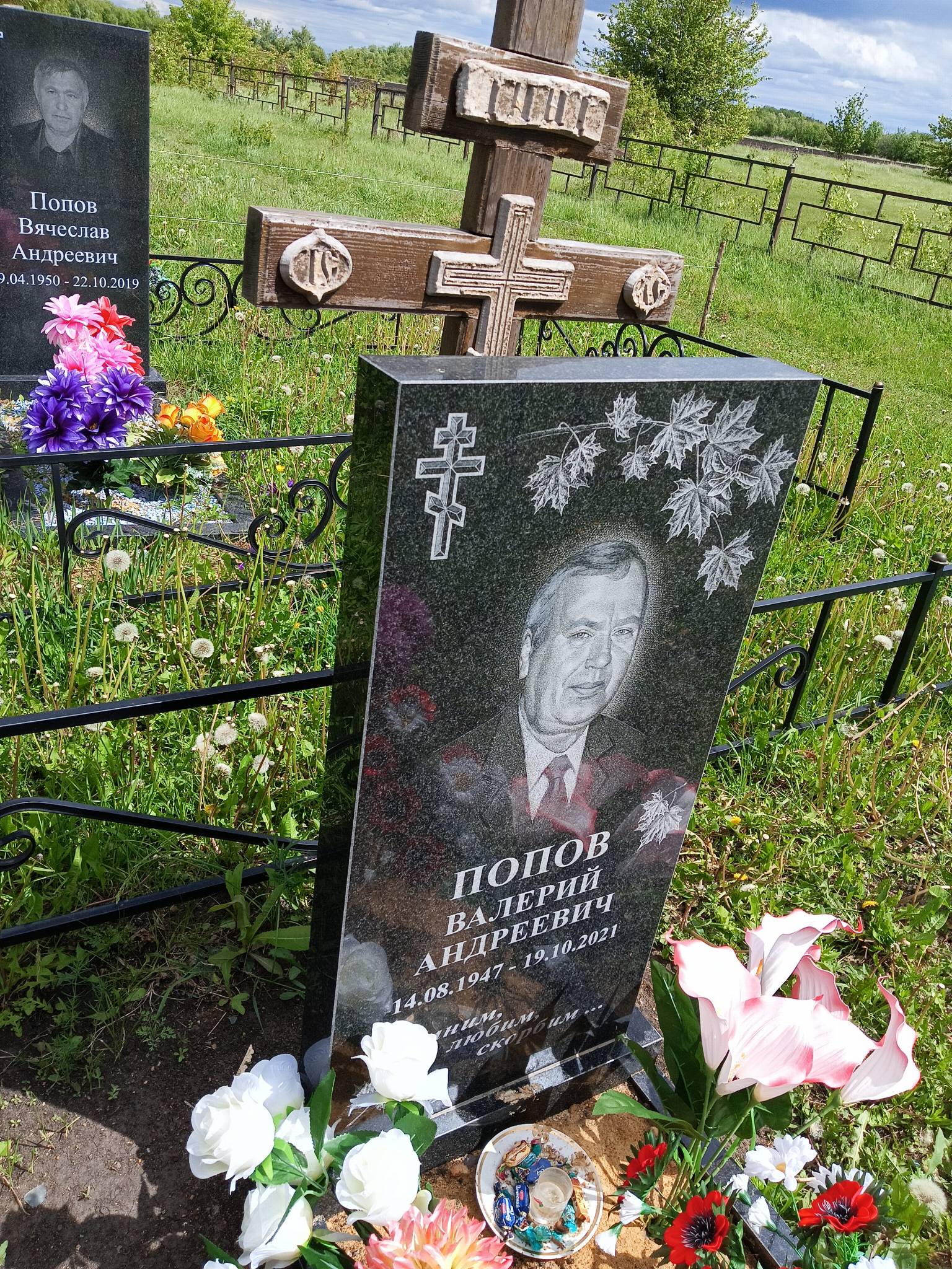 Попов Валерий Андреевич