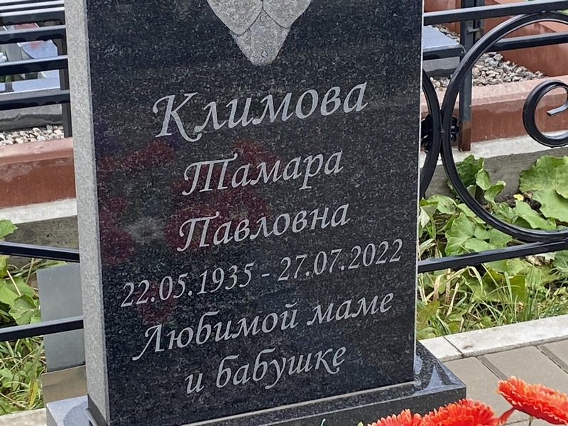 Климова