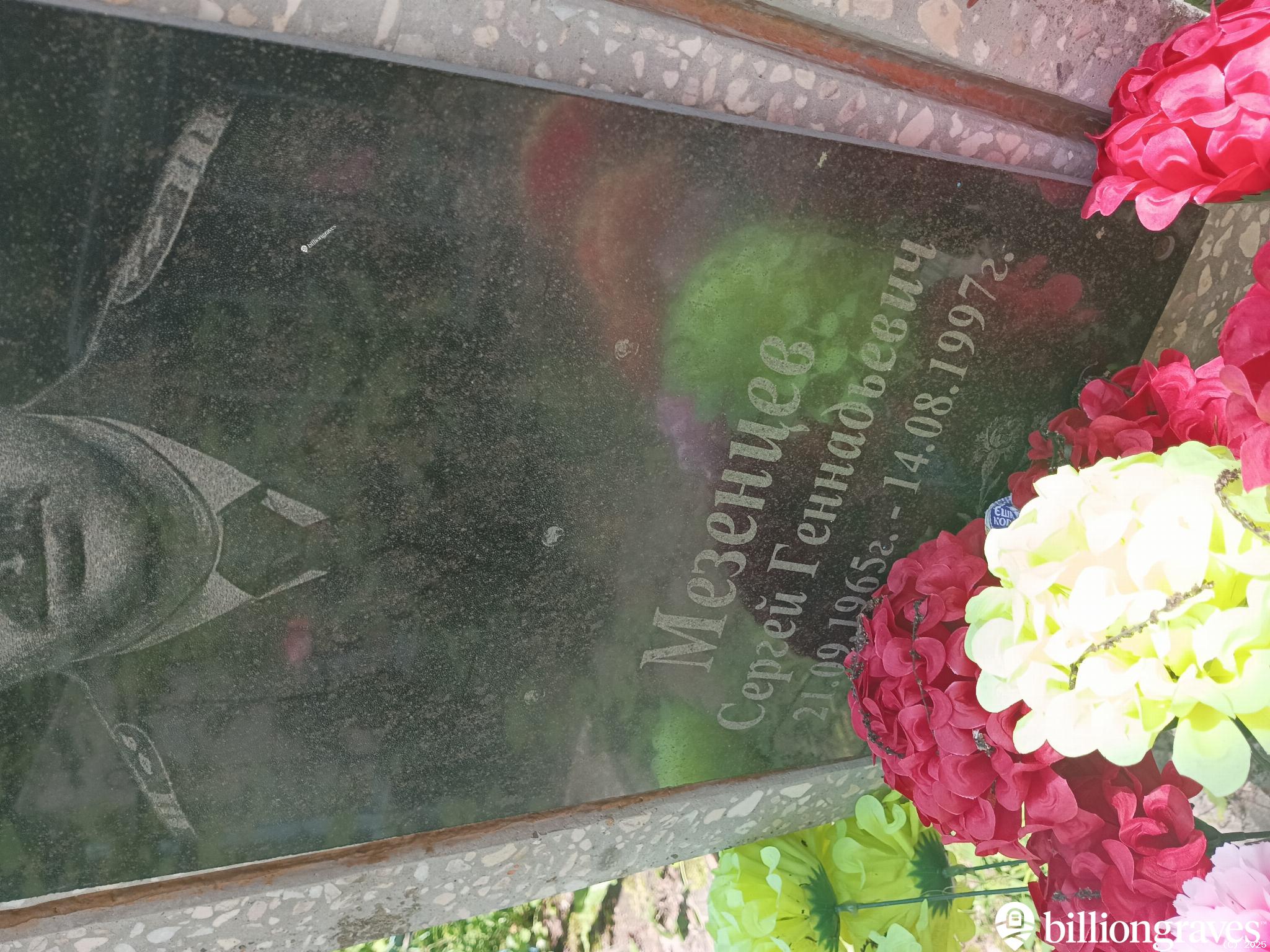 Мезенцев Сергей Геннадьевич