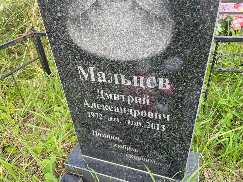 Мальцев