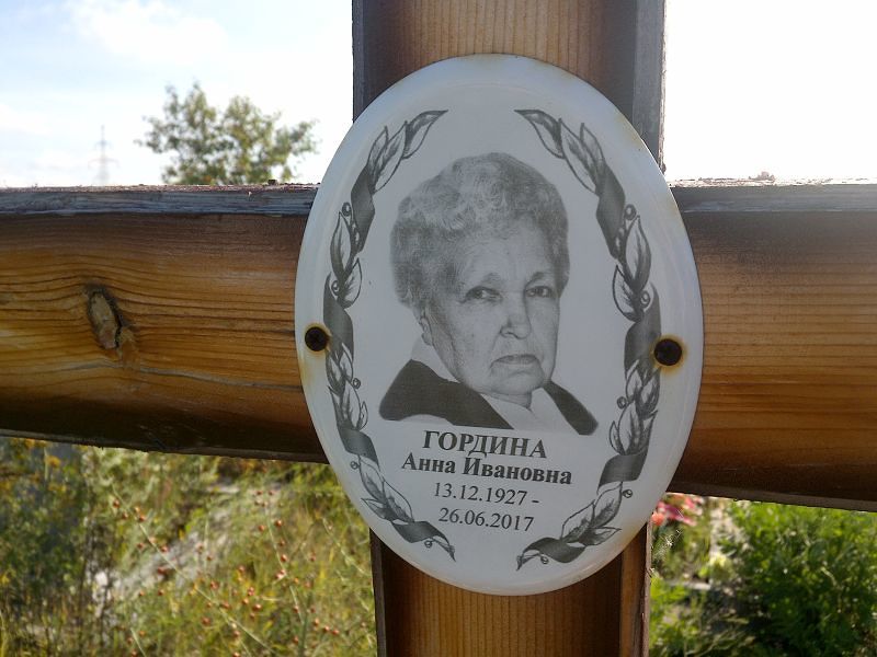 Гордина