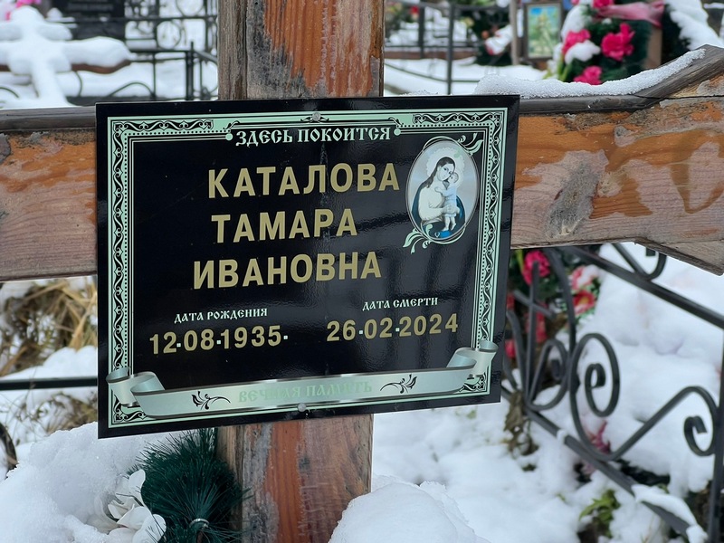 Каталова