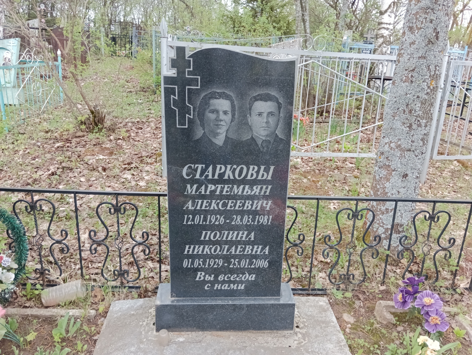 Старков Мартемьян Алексеевич