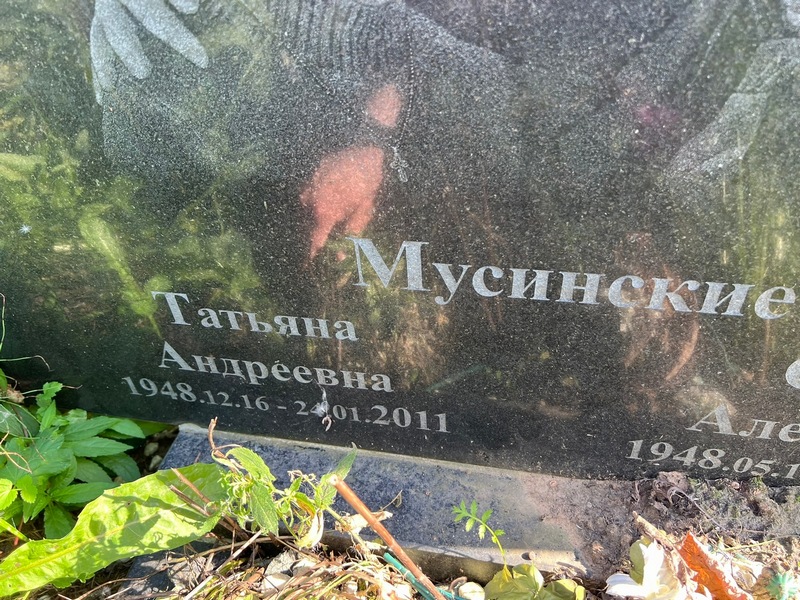 Мусинская