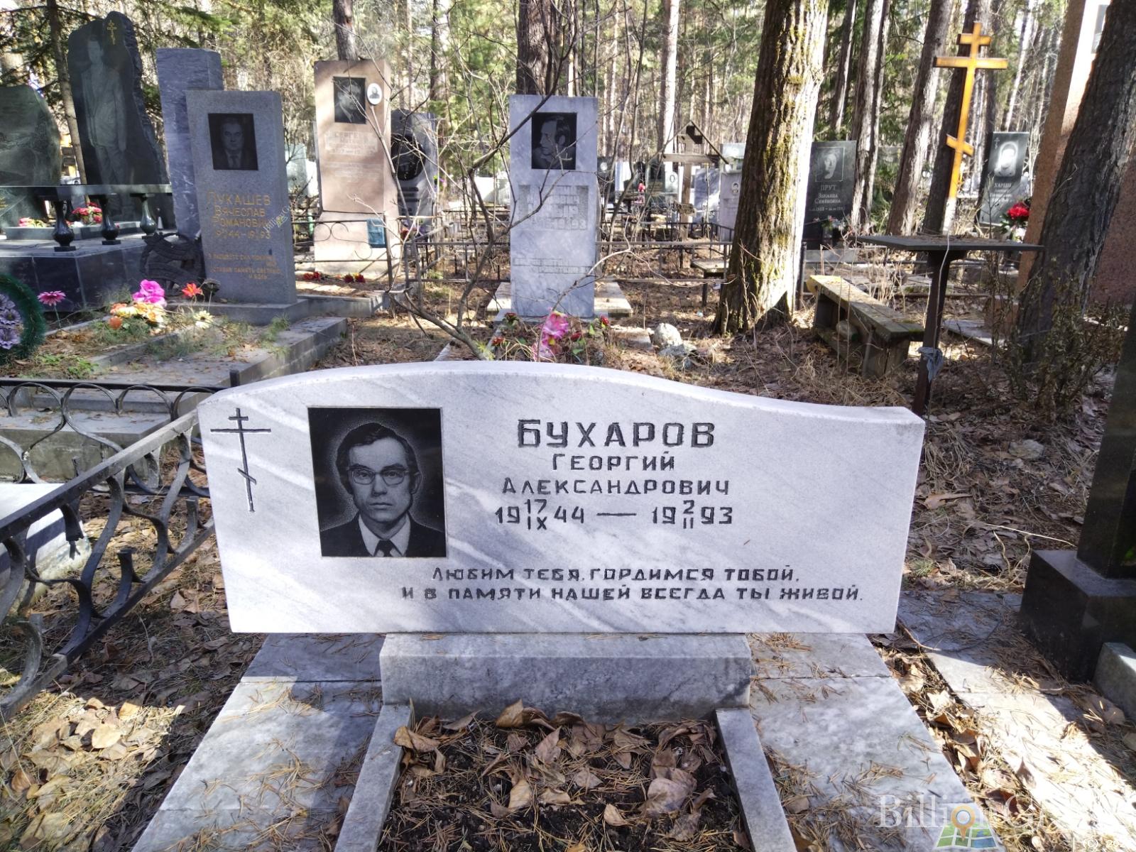Бухаров Георгий Александрович