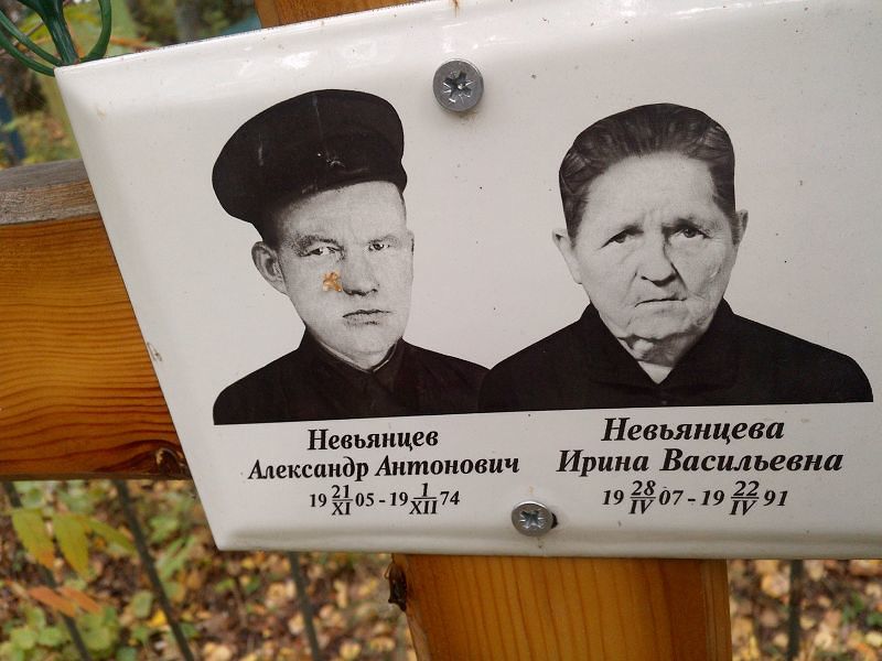 Невьянцева