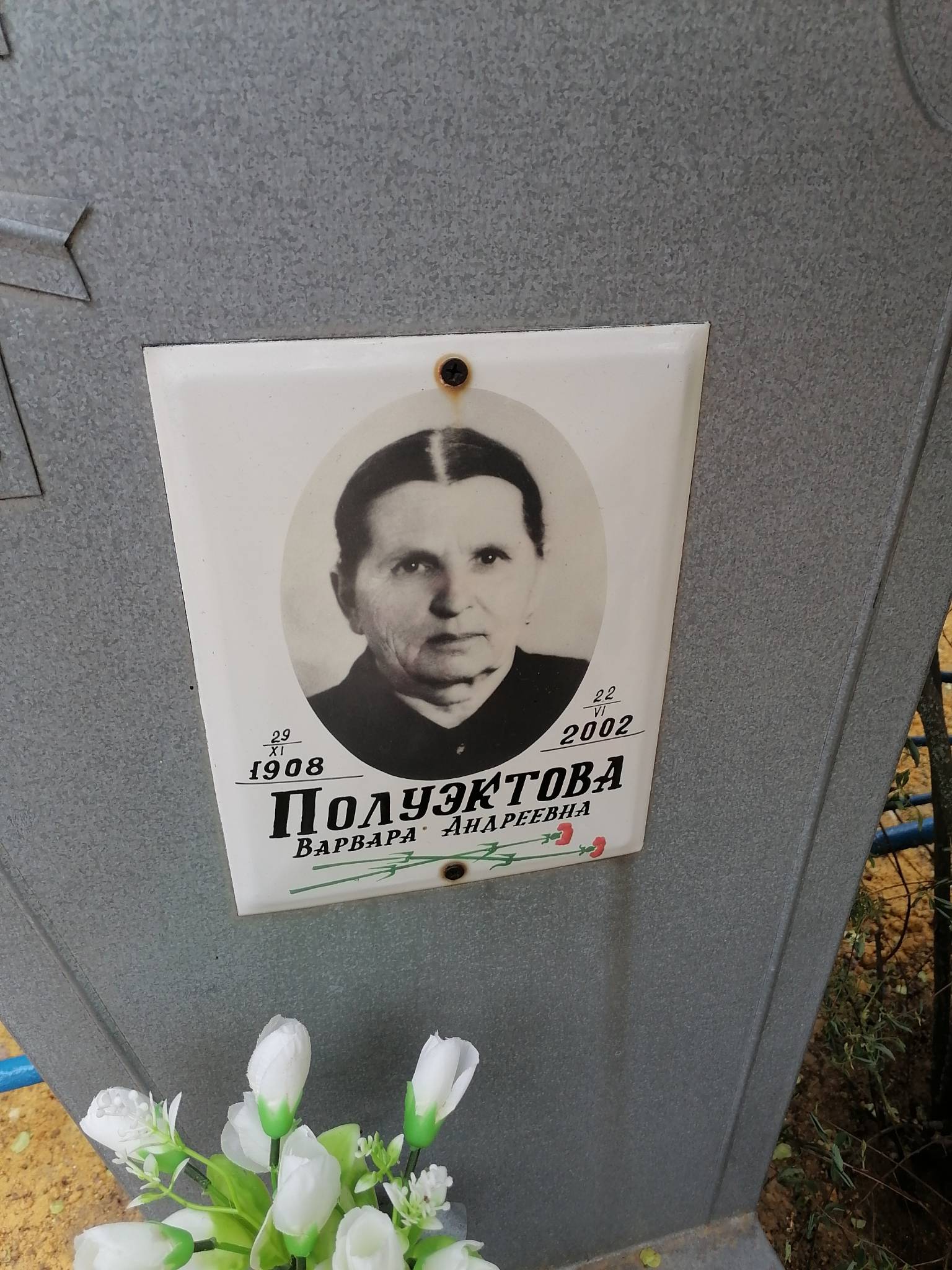 Полуэктова Варвара Андреевна