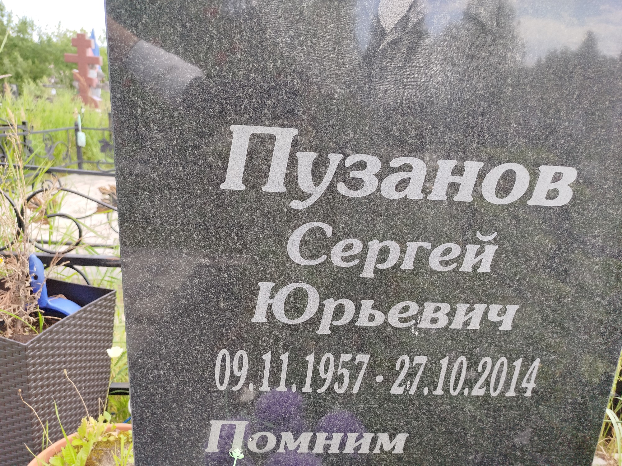Пузанов Сергей Юрьевич