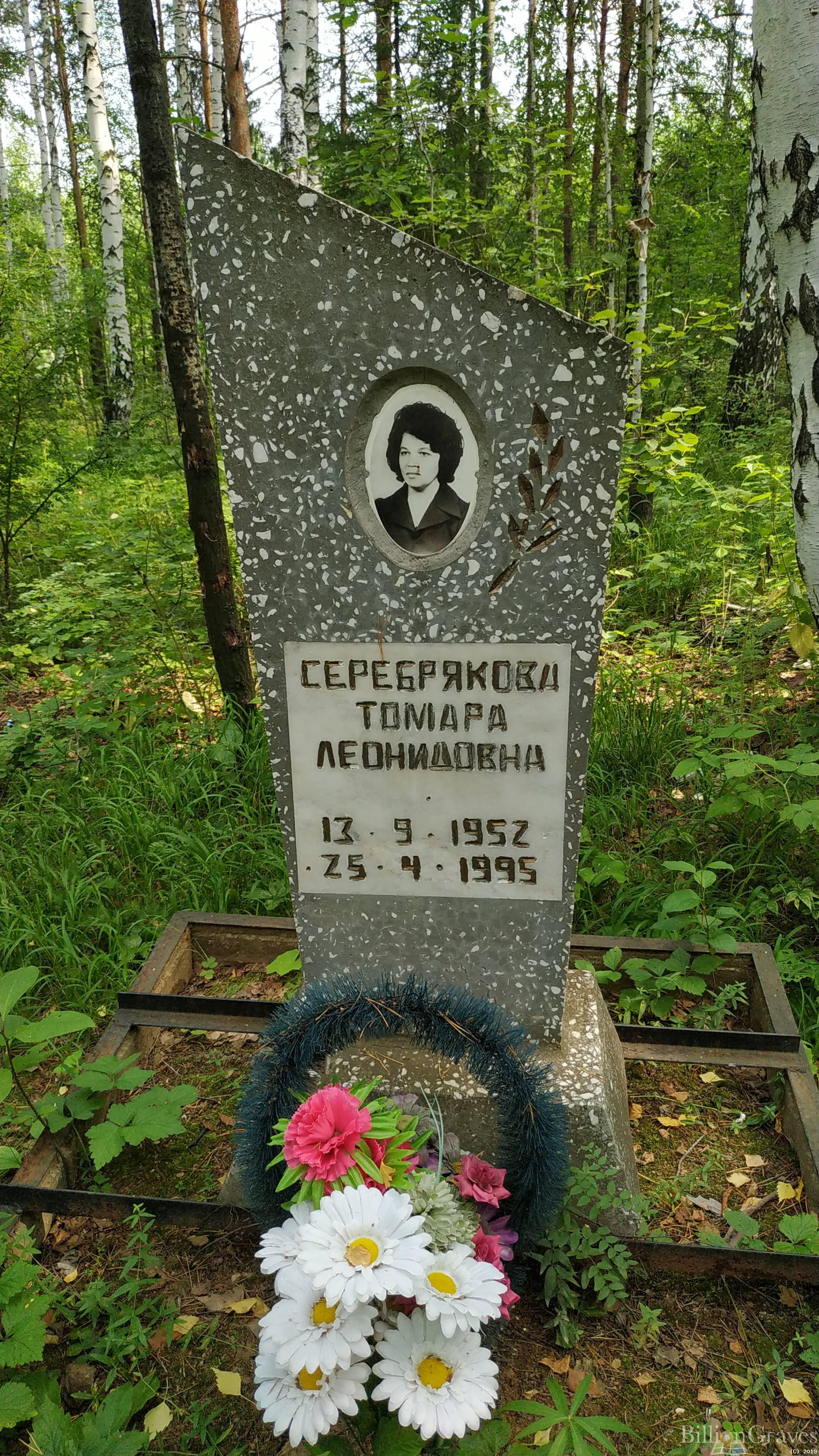 Серебрякова Тамара Леонидовна