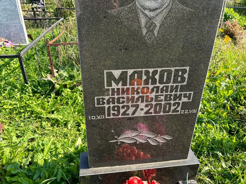Махов