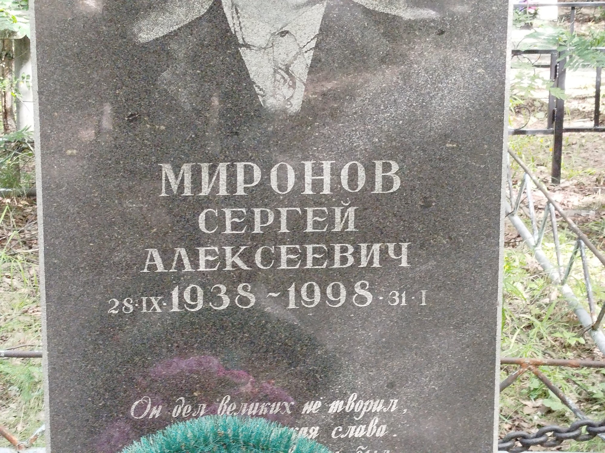 Миронов Сергей Алексеевич