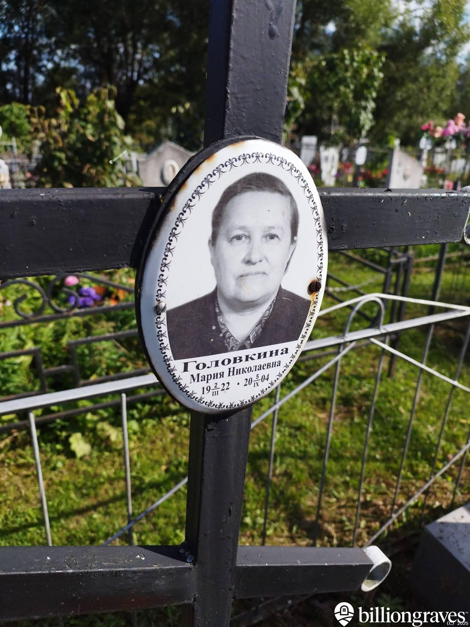 Головкина Мария Николаевна